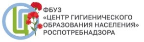 Федеральное бюджетное учреждение здравоохранения центральная. ФБУЗ «центр гигиенического образования населения». ФБУЗ Роспотребнадзора. CGON Роспотребнадзор.